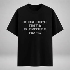 В Питере пить