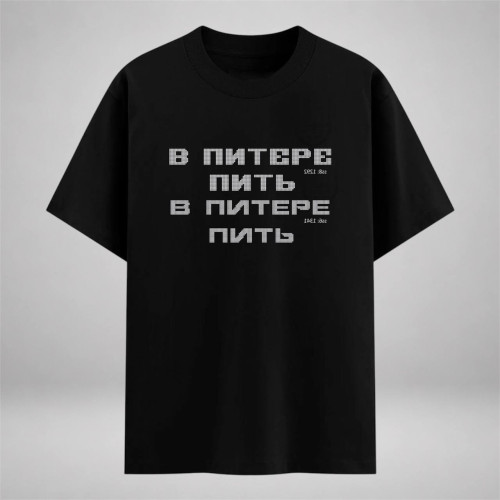 В Питере пить 