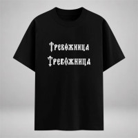 Тревожница