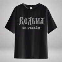 Ведьма со стажем