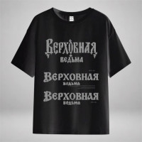 Верховная ведьма