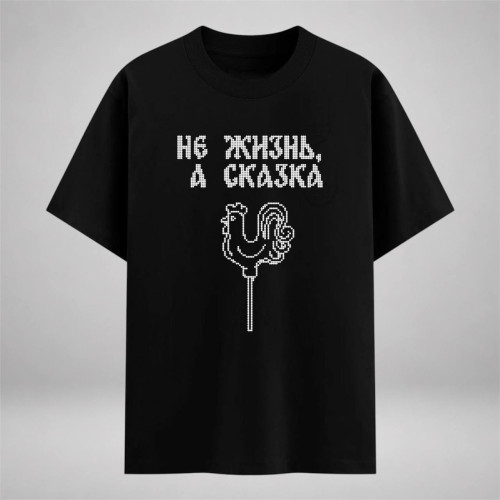 Петушок, не жизнь а сказка